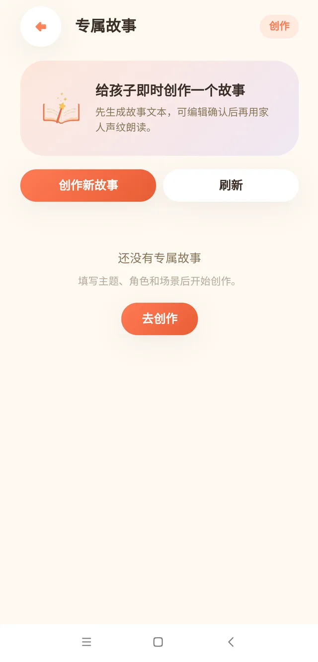 专属故事
