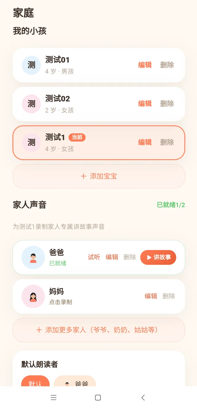 家庭页 · 小孩档案