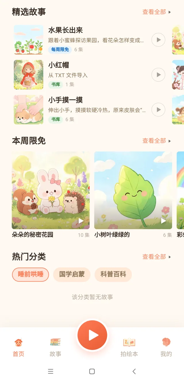 首页精选与热门分类