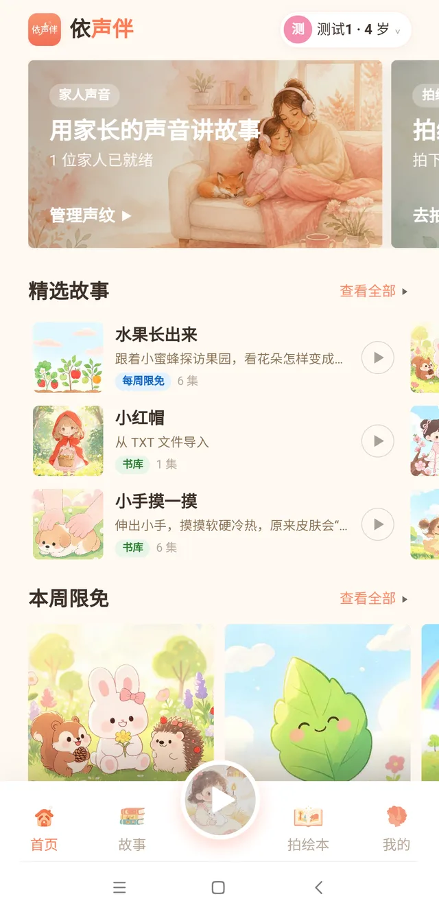 依声伴首页
