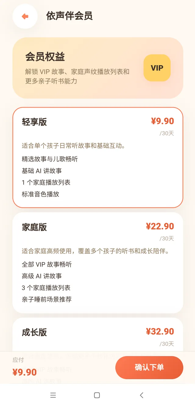 会员套餐