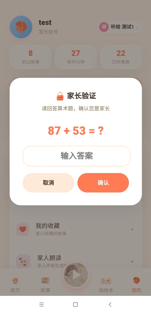 家长验证