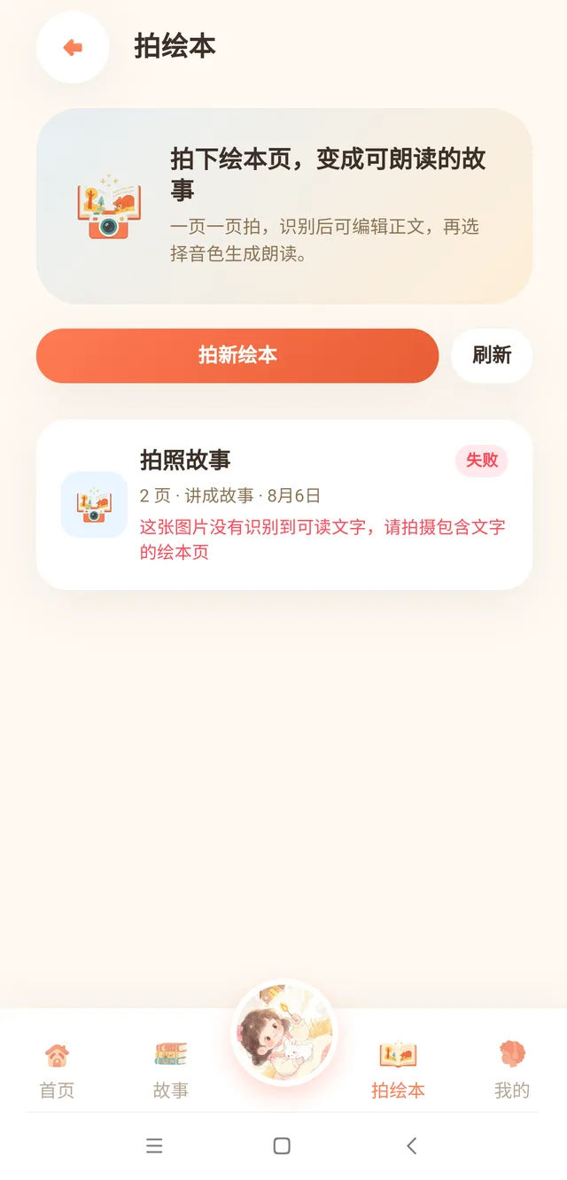 拍绘本