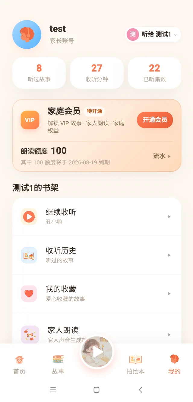 我的页