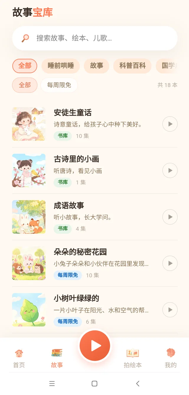 故事宝库